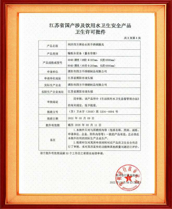 膜殼涉水批件