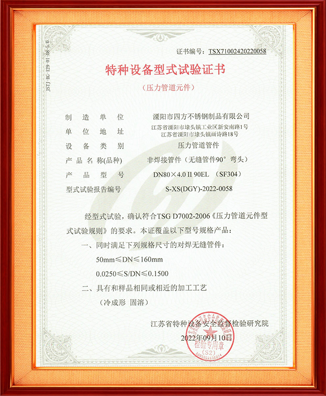 壓力管件型式試驗(yàn)證書
