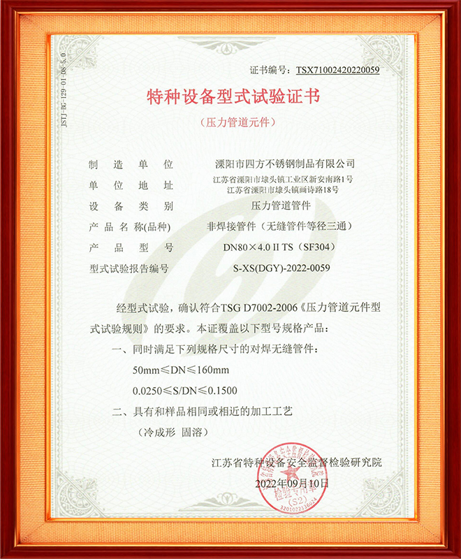 壓力管件型式試驗證書