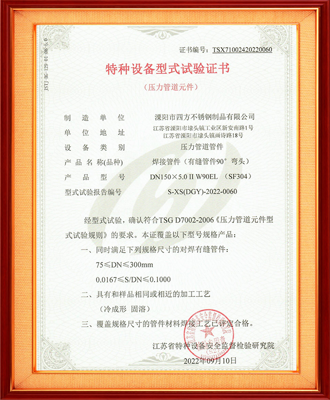 壓力管件型式試驗證書