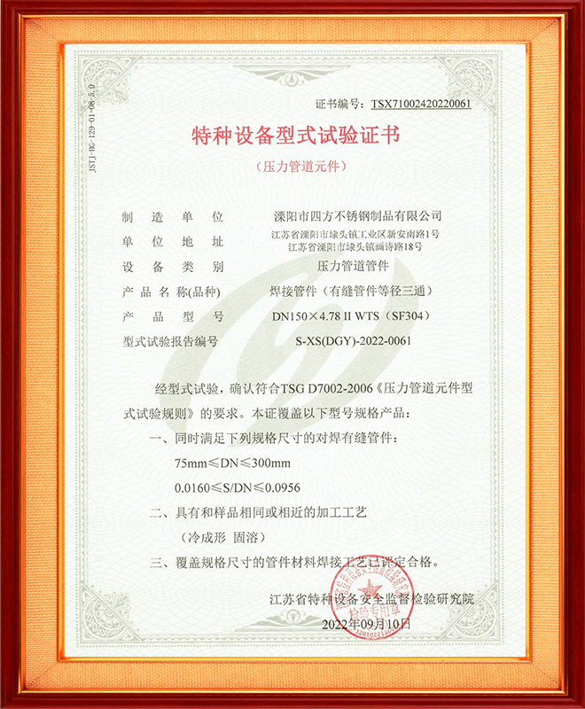 壓力管件型式試驗證書