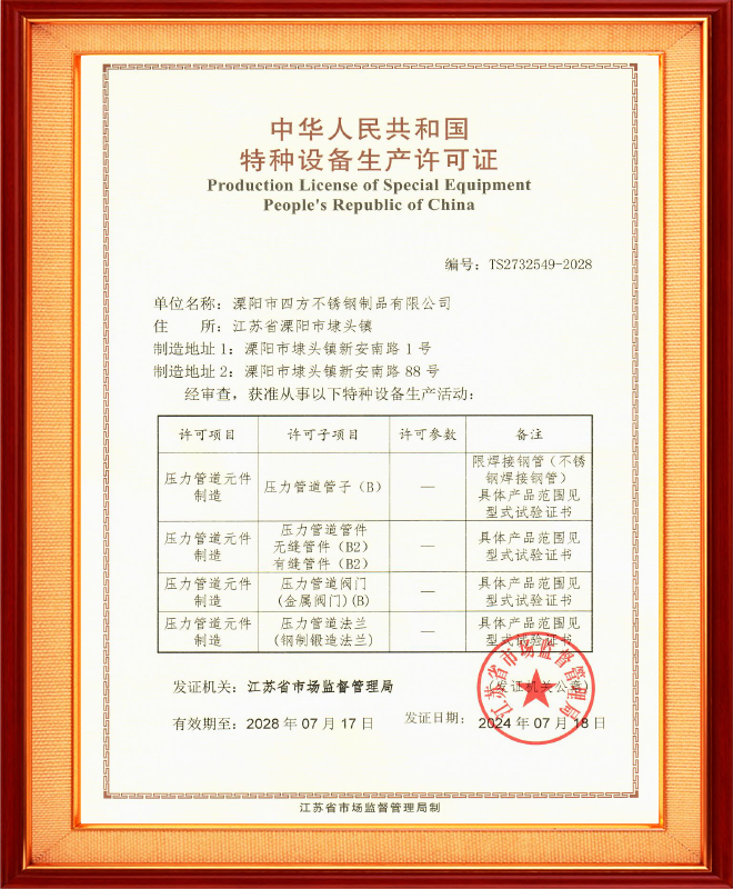 國內管道，管件壓力證書