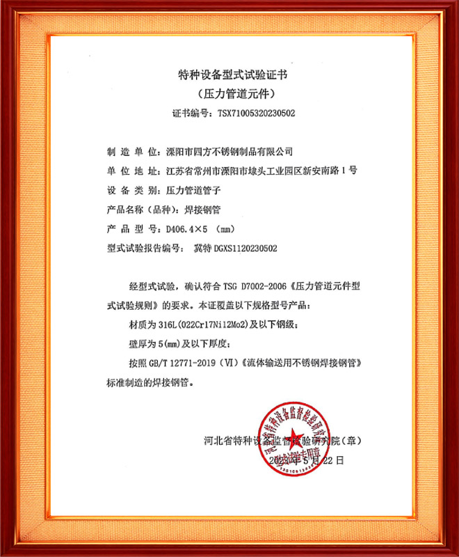 400A特種設備型式試驗證書