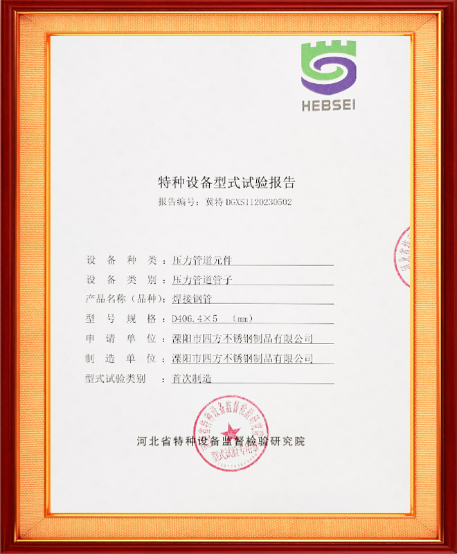 406壓力管道元型式試驗(yàn)報(bào)告