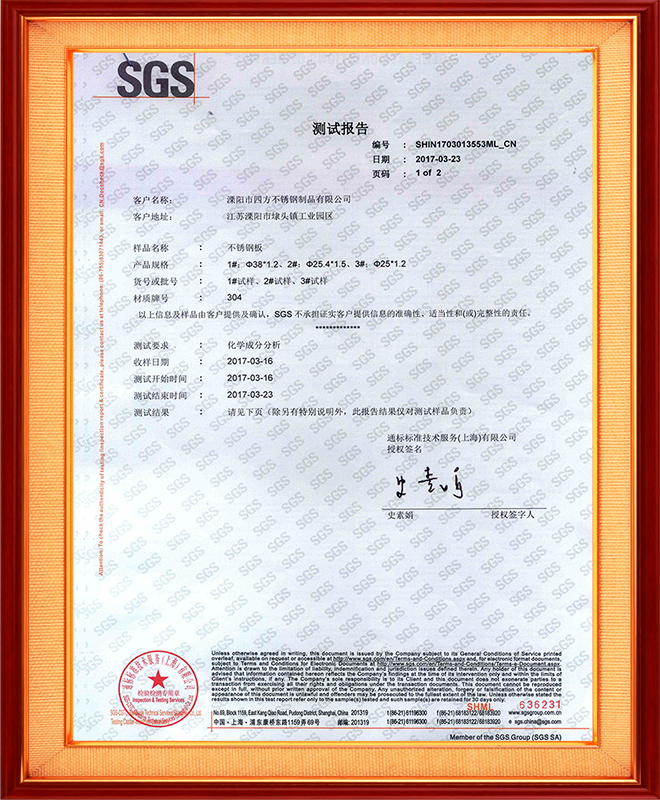 衛(wèi)生管SGS認(rèn)證